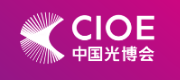  CIOE中國光博會